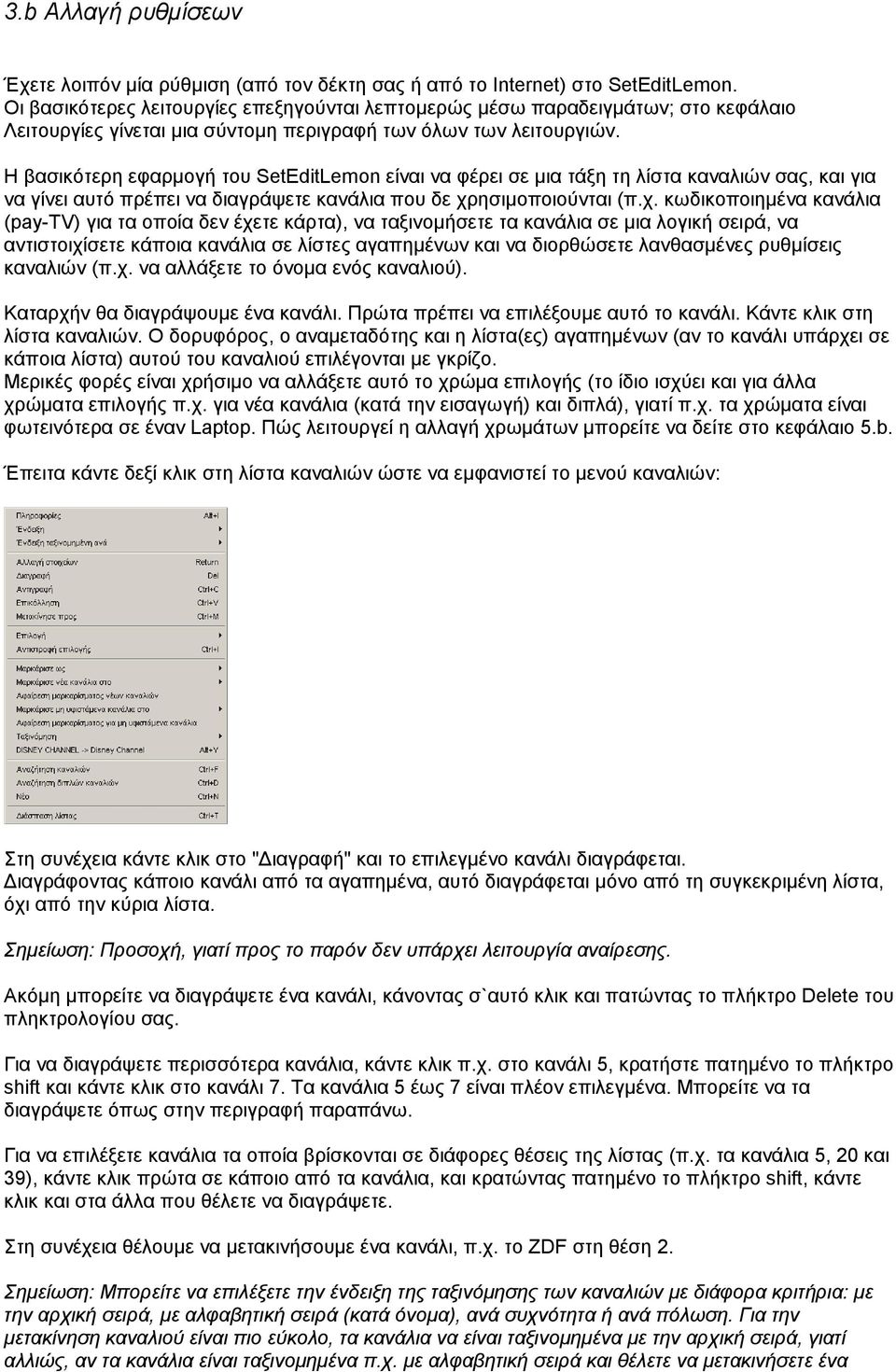 Η βασικότερη εφαρµογή του SetEditLemon είναι να φέρει σε µια τάξη τη λίστα καναλιών σας, και για να γίνει αυτό πρέπει να διαγράψετε κανάλια που δε χρ