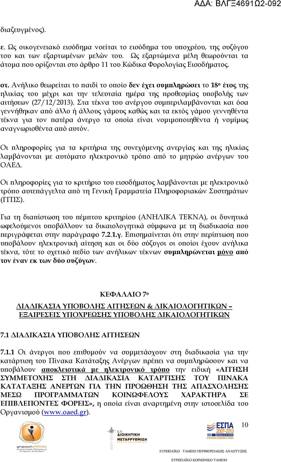 άρθρο 11 του Κώδικα Φορολογίας Εισοδήµατος. στ.