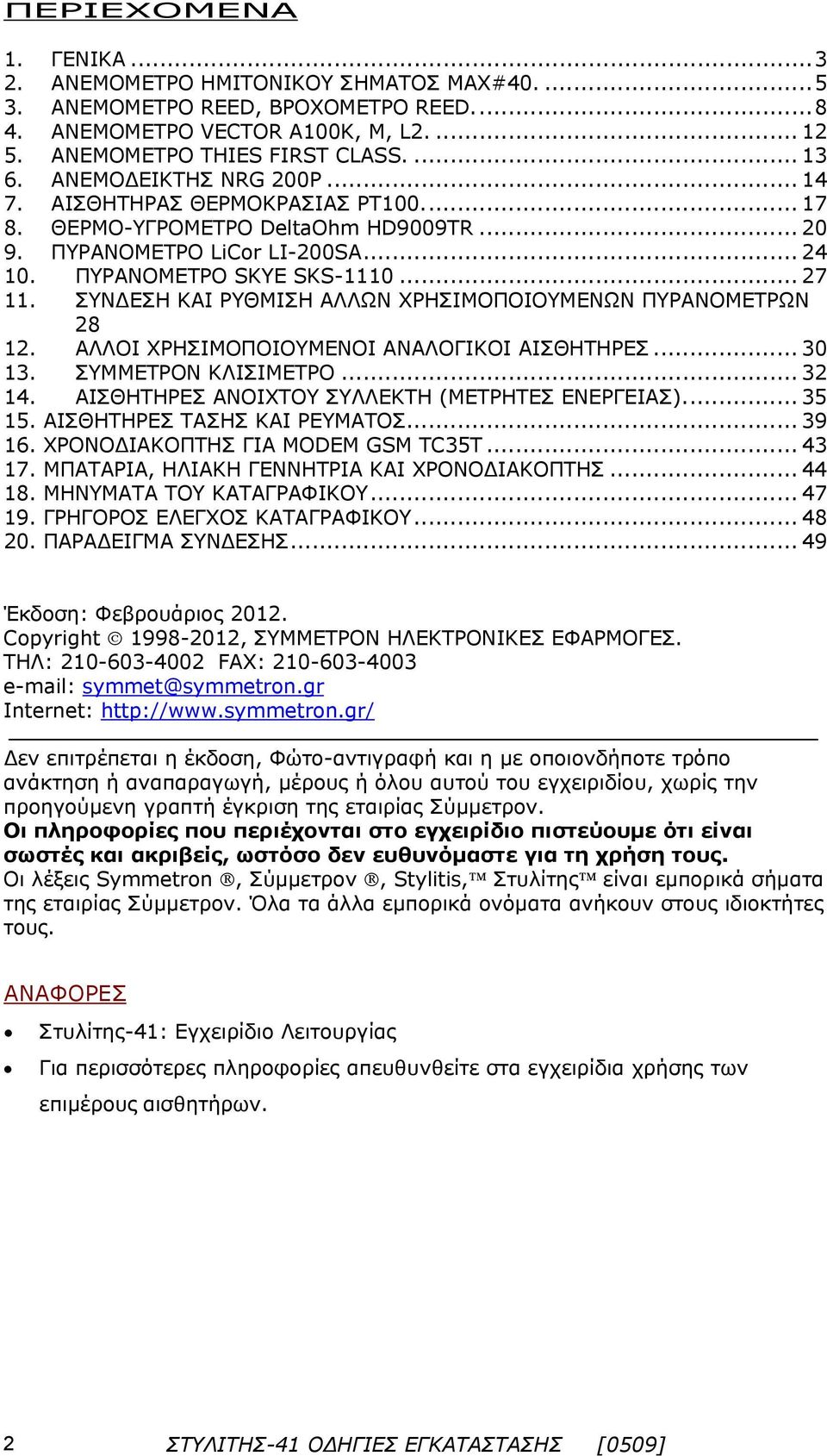 ΣΥΝΔΕΣΗ ΚΑΙ ΡΥΘΜΙΣΗ ΑΛΛΩΝ ΧΡΗΣΙΜΟΠΟΙΟΥΜΕΝΩΝ ΠΥΡΑΝΟΜΕΤΡΩΝ 8 1. ΑΛΛΟΙ ΧΡΗΣΙΜΟΠΟΙΟΥΜΕΝΟΙ ΑΝΑΛΟΓΙΚΟΙ ΑΙΣΘΗΤΗΡΕΣ... 30 13. ΣΥΜΜΕΤΡΟΝ ΚΛΙΣΙΜΕΤΡΟ... 3 14. ΑΙΣΘΗΤΗΡΕΣ ΑΝΟΙΧΤΟΥ ΣΥΛΛΕΚΤΗ (ΜΕΤΡΗΤΕΣ ΕΝΕΡΓΕΙΑΣ).