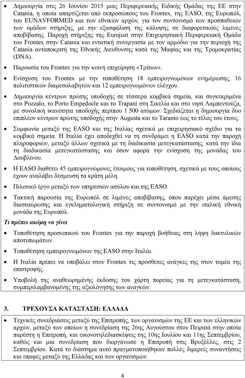 Παροχή στήριξης της Eurojust στην Επιχειρησιακή Περιφερειακή Ομάδα του Frontex στην Catania και εντατική συνεργασία με τον αρμόδιο για την περιοχή της Catania ανταποκριτή της Εθνικής Διεύθυνσης κατά