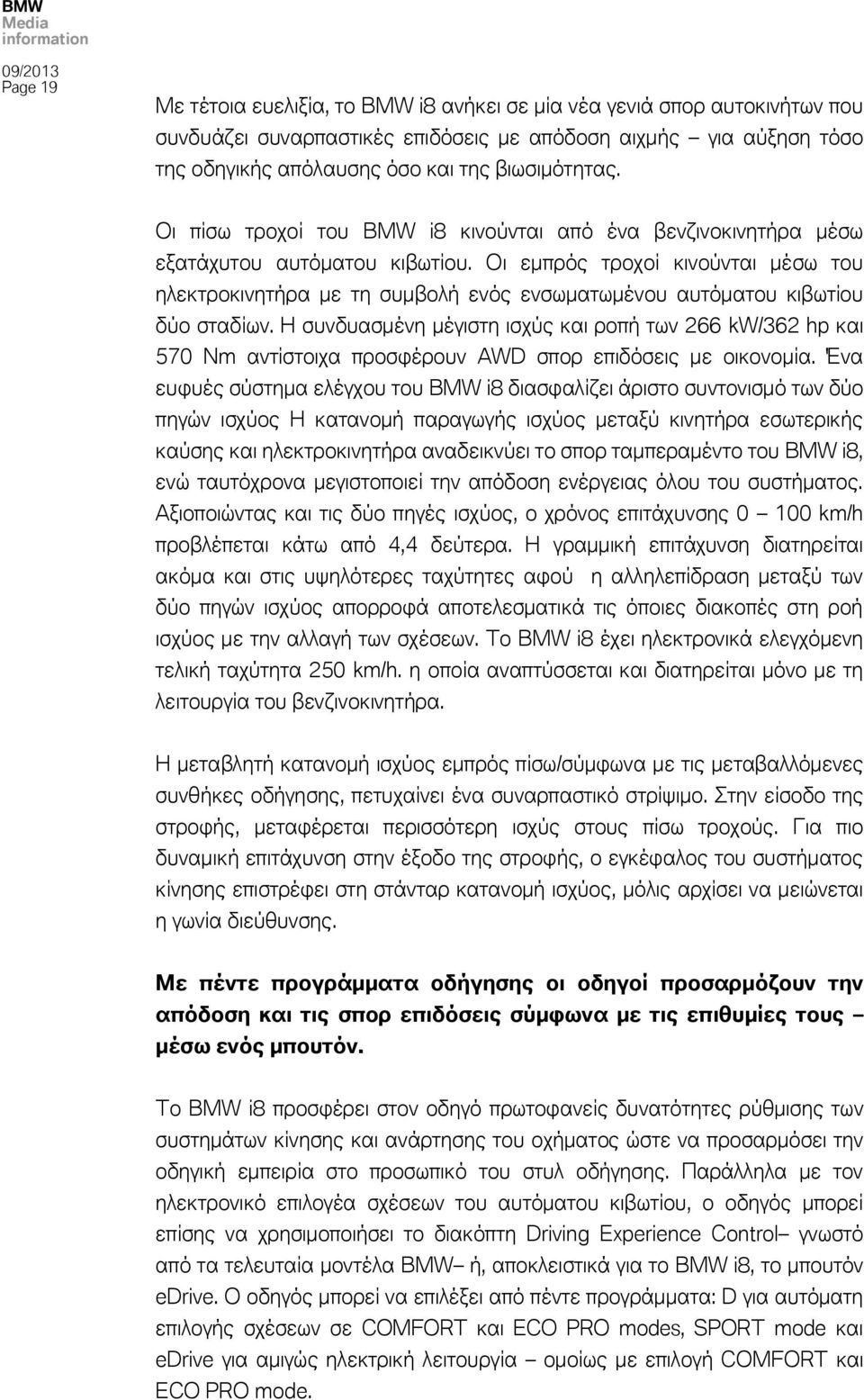 Οι εμπρός τροχοί κινούνται μέσω του ηλεκτροκινητήρα με τη συμβολή ενός ενσωματωμένου αυτόματου κιβωτίου δύο σταδίων.