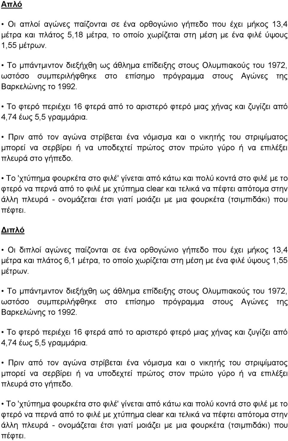 Το φτερό περιέχει 16 φτερά από το αριστερό φτερό μιας χήνας και ζυγίζει από 4,74 έως 5,5 γραμμάρια.