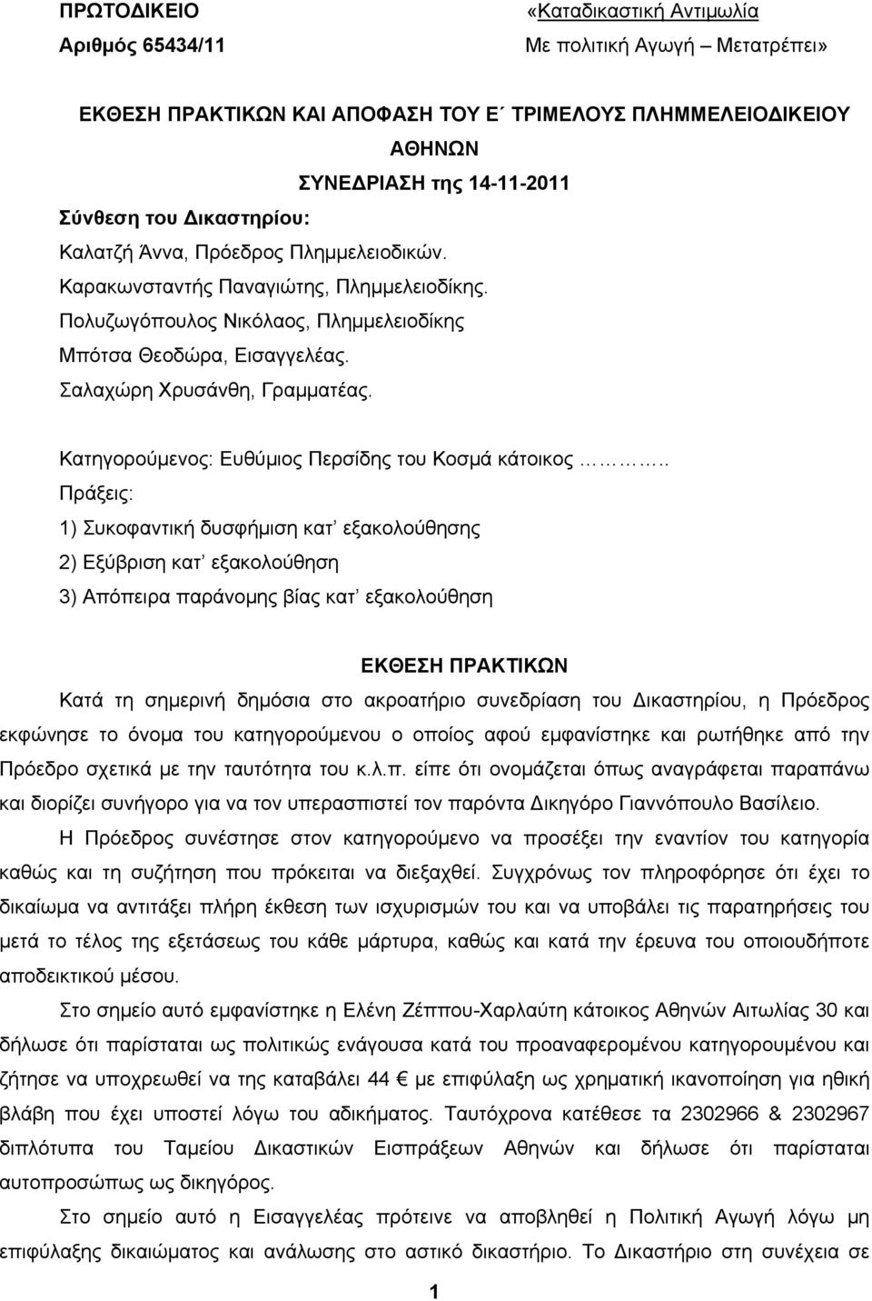 Κατηγορούμενος: Ευθύμιος Περσίδης του Κοσμά κάτοικος.
