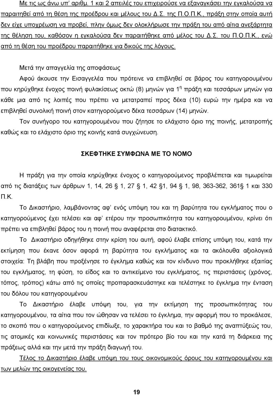 , ενώ από τη θέση του προέδρου παραιτήθηκε για δικούς της λόγους.