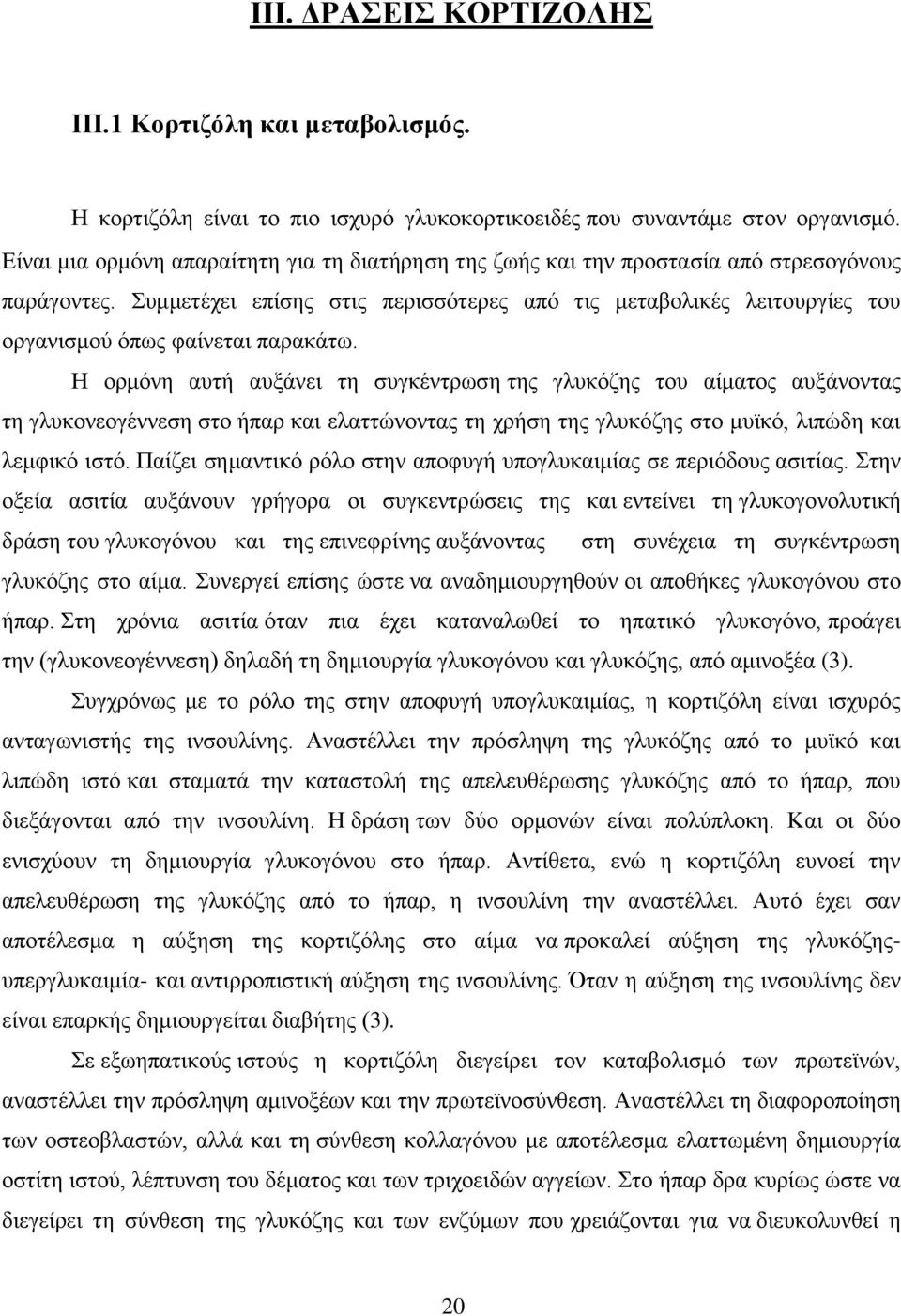 Συμμετέχει επίσης στις περισσότερες από τις μεταβολικές λειτουργίες του οργανισμού όπως φαίνεται παρακάτω.