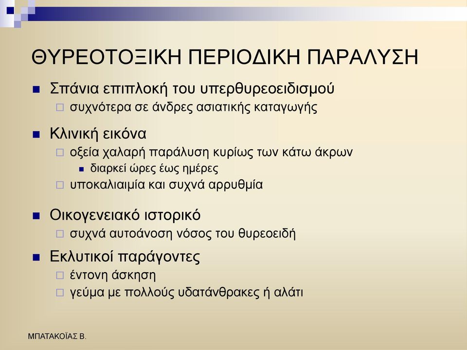 ψξεο έσο εκέξεο ππνθαιηαηκία θαη ζπρλά αξξπζκία Οηθνγελεηαθφ ηζηνξηθφ ζπρλά απηνάλνζε