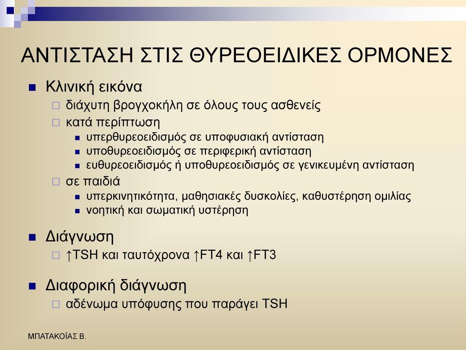 ππνζπξενεηδηζκφο ζε γεληθεπκέλε αληίζηαζε ζε παηδηά ππεξθηλεηηθφηεηα, καζεζηαθέο δπζθνιίεο, θαζπζηέξεζε