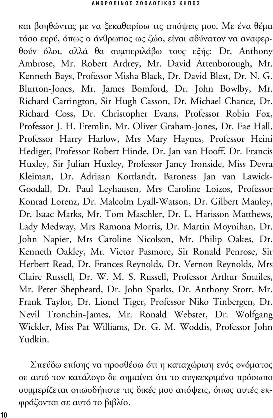 Richard Carrington, Sir Hugh Casson, Dr. Michael Chance, Dr. Richard Coss, Dr. Christopher Evans, Professor Robin Fox, Professor J. H. Fremlin, Mr. Oliver Graham-Jones, Dr.