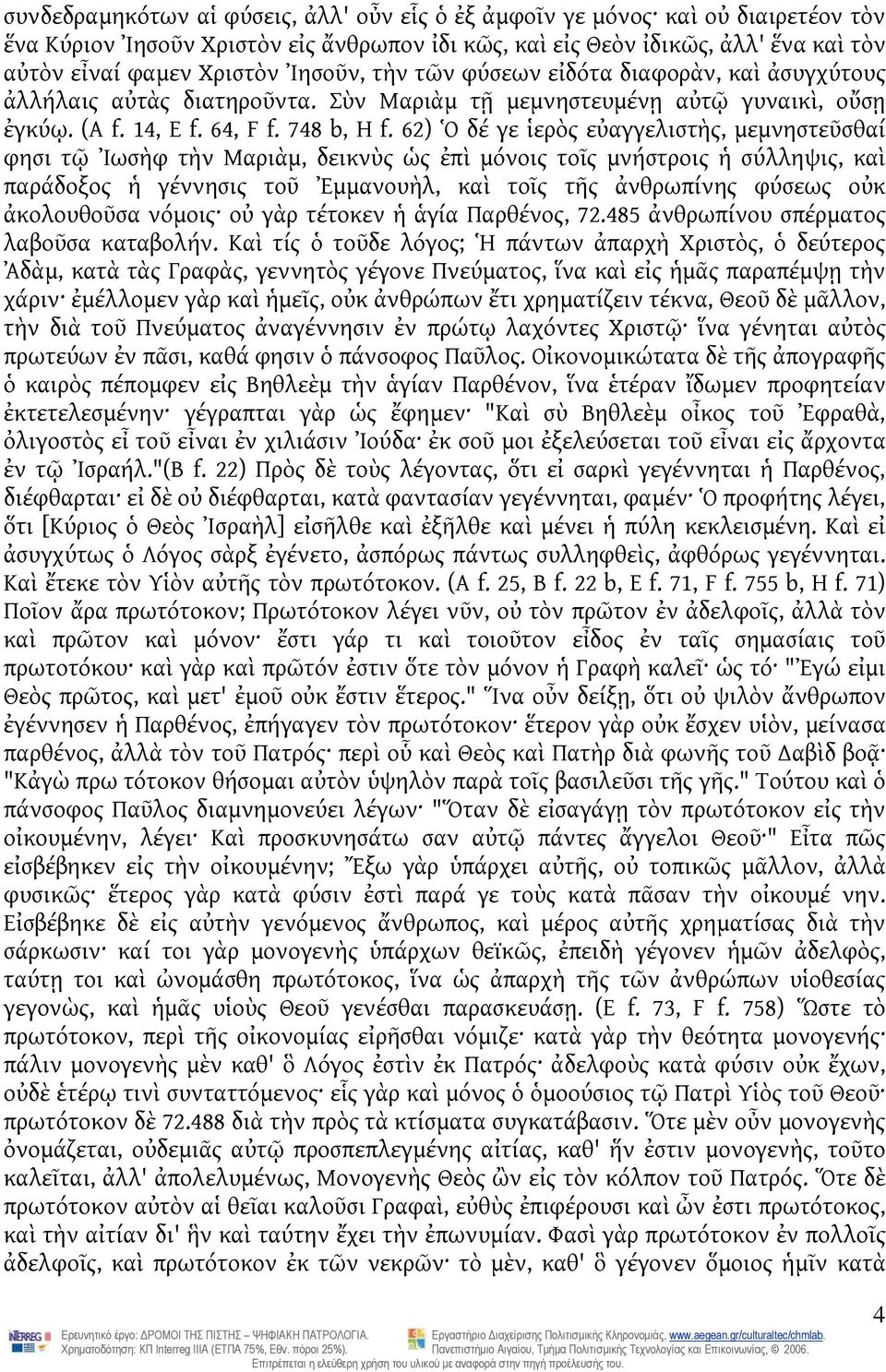 62) Ὁ δέ γε ἱερὸς εὐαγγελιστὴς, μεμνηστεῦσθαί φησι τῷ Ἰωσὴφ τὴν Μαριὰμ, δεικνὺς ὡς ἐπὶ μόνοις τοῖς μνήστροις ἡ σύλληψις, καὶ παράδοξος ἡ γέννησις τοῦ Ἐμμανουὴλ, καὶ τοῖς τῆς ἀνθρωπίνης φύσεως οὐκ