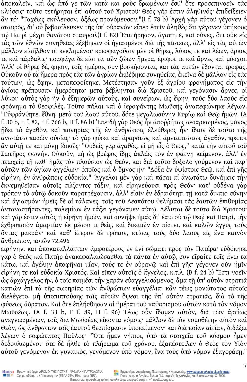 78 b) Ἀρχὴ γὰρ αὐτοῦ γέγονεν ὁ σταυρὸς, δι' οὗ βεβασίλευκεν τῆς ὑπ' οὐρανόν εἴπερ ἐστὶν ἀληθὲς ὅτι γέγονεν ὑπήκοος τῷ Πατρὶ μέχρι θανάτου σταυροῦ.(i f.