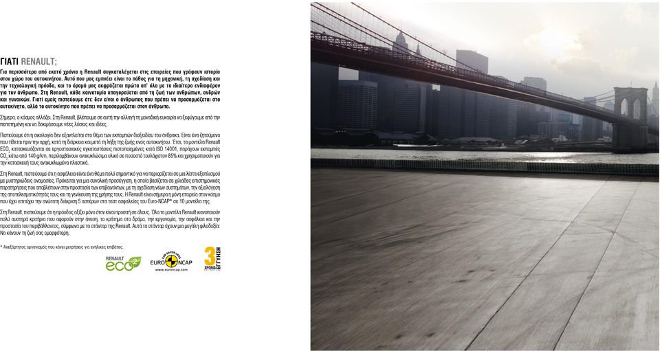 Στη Renault, κάθε καινοτομία υπαγορεύεται από τη ζωή των ανθρώπων, ανδρών και γυναικών.