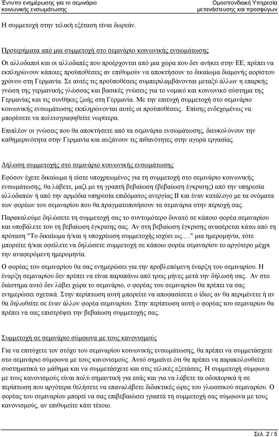 δικαίωμα διαμονής αορίστου χρόνου στη Γερμανία.