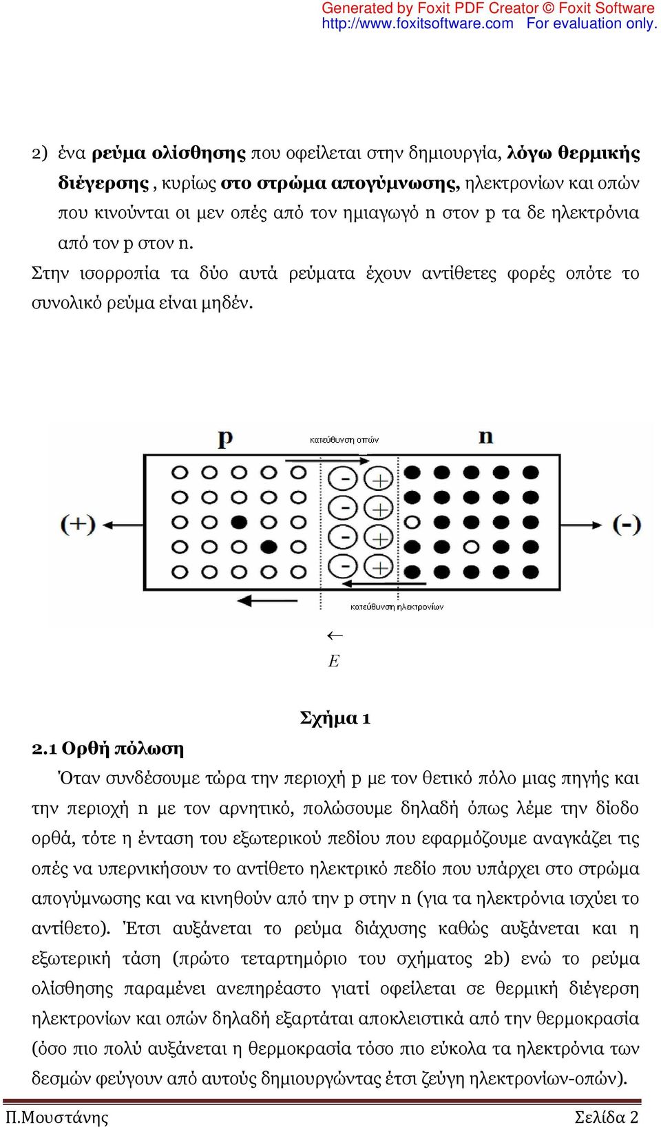 1 Ορθή πόλωση Όταν συνδέσουμε τώρα την περιοχή p με τον θετικό πόλο μιας πηγής και την περιοχή n με τον αρνητικό, πολώσουμε δηλαδή όπως λέμε την δίοδο ορθά, τότε η ένταση του εξωτερικού πεδίου που