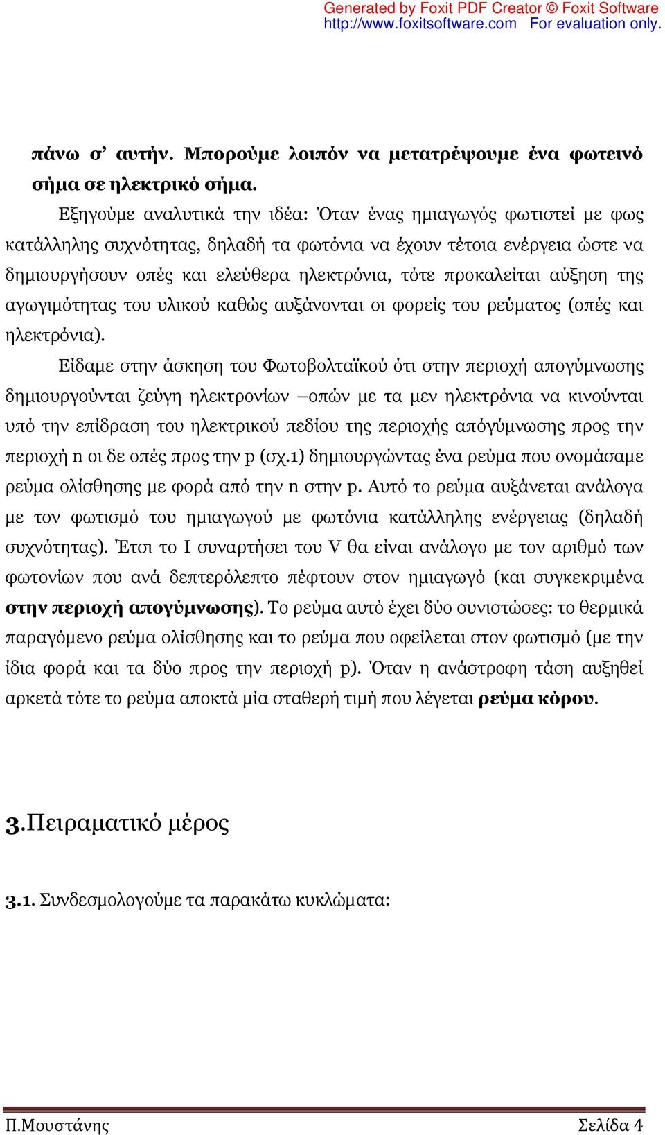 αύξηση της αγωγιμότητας του υλικού καθώς αυξάνονται οι φορείς του ρεύματος (οπές και ηλεκτρόνια).