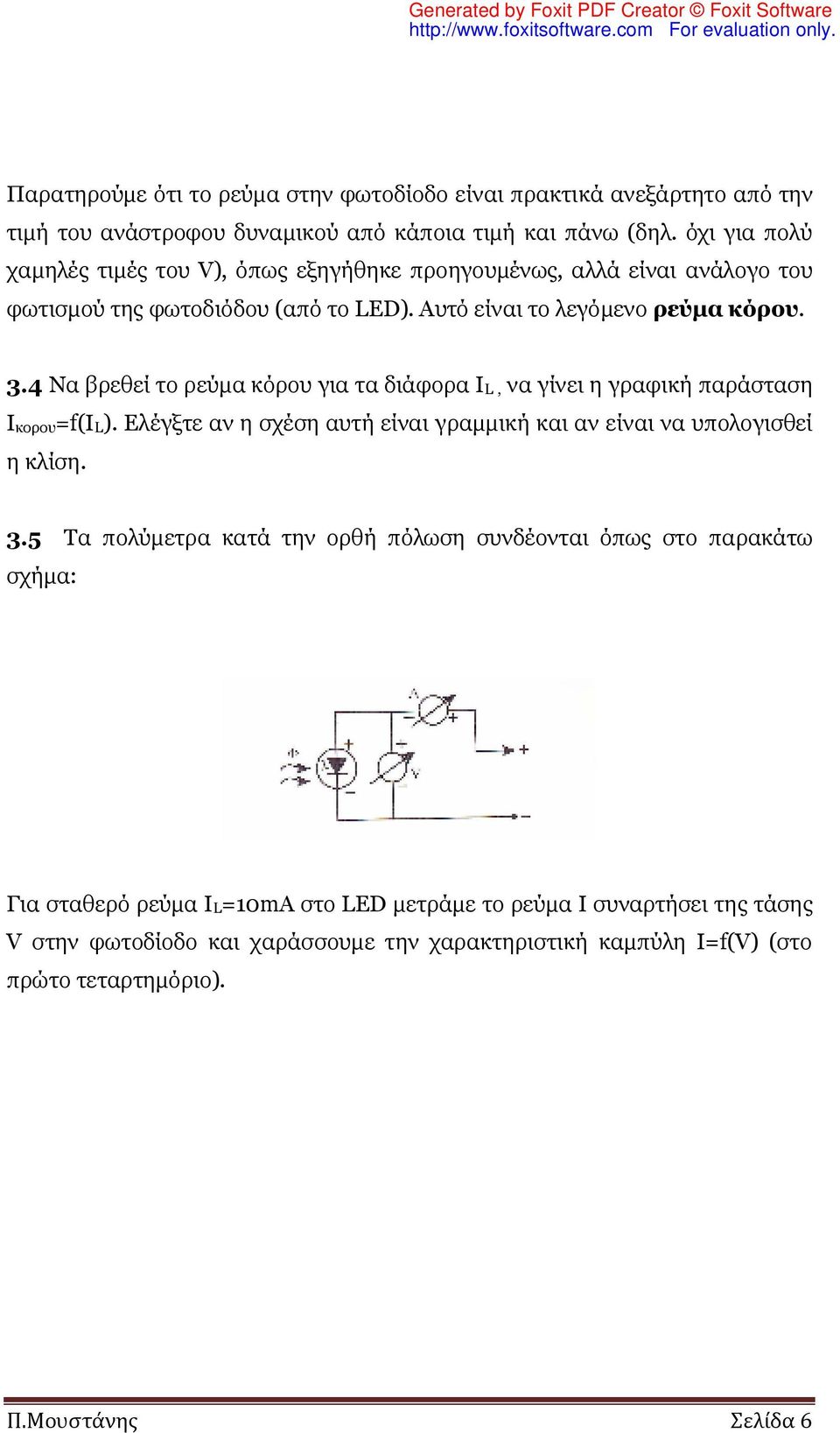 4 Να βρεθεί το ρεύμα κόρου για τα διάφορα ΙL, να γίνει η γραφική παράσταση Iκορου=f(IL). Ελέγξτε αν η σχέση αυτή είναι γραμμική και αν είναι να υπολογισθεί η κλίση. 3.