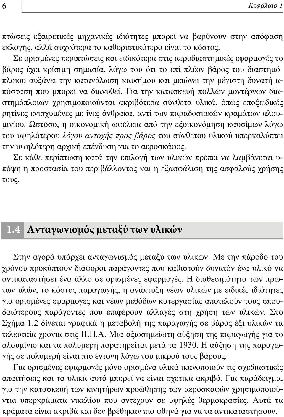 την μέγιστη δυνατή α- πόσταση που μπορεί να διανυθεί.