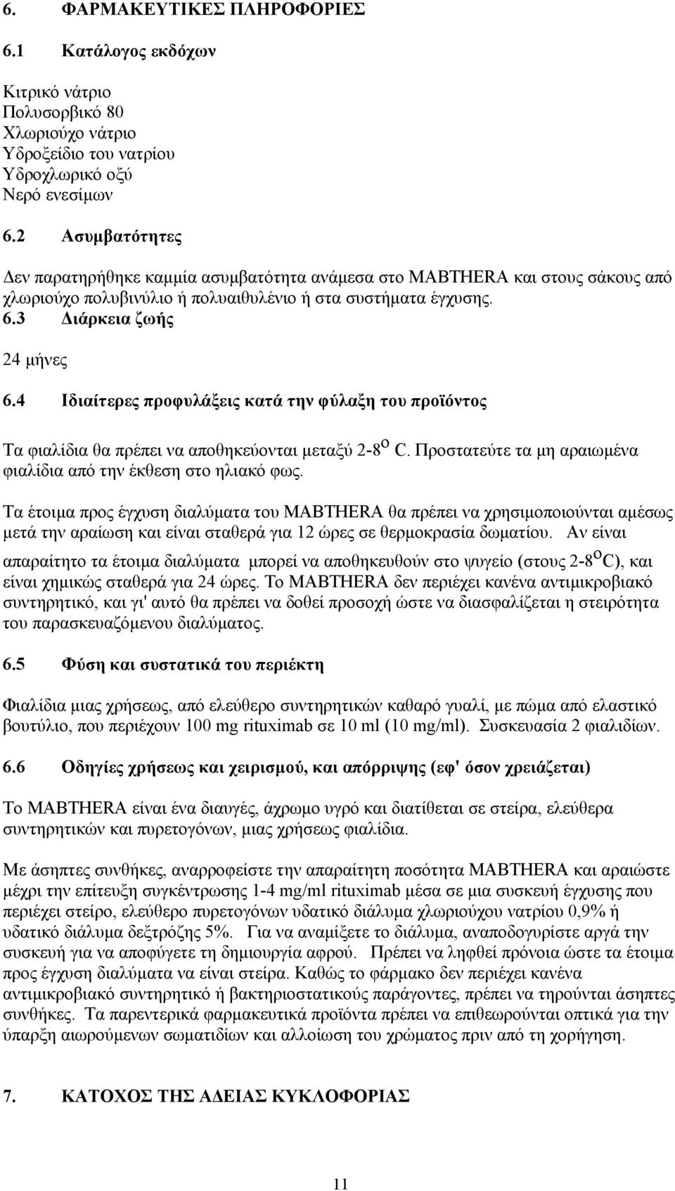 4 Ιδιαίτερες προφυλάξεις κατά την φύλαξη του προϊόντος Τα φιαλίδια θα πρέπει να αποθηκεύονται µεταξύ 2-8 ο C. Προστατεύτε τα µη αραιωµένα φιαλίδια από την έκθεση στο ηλιακό φως.