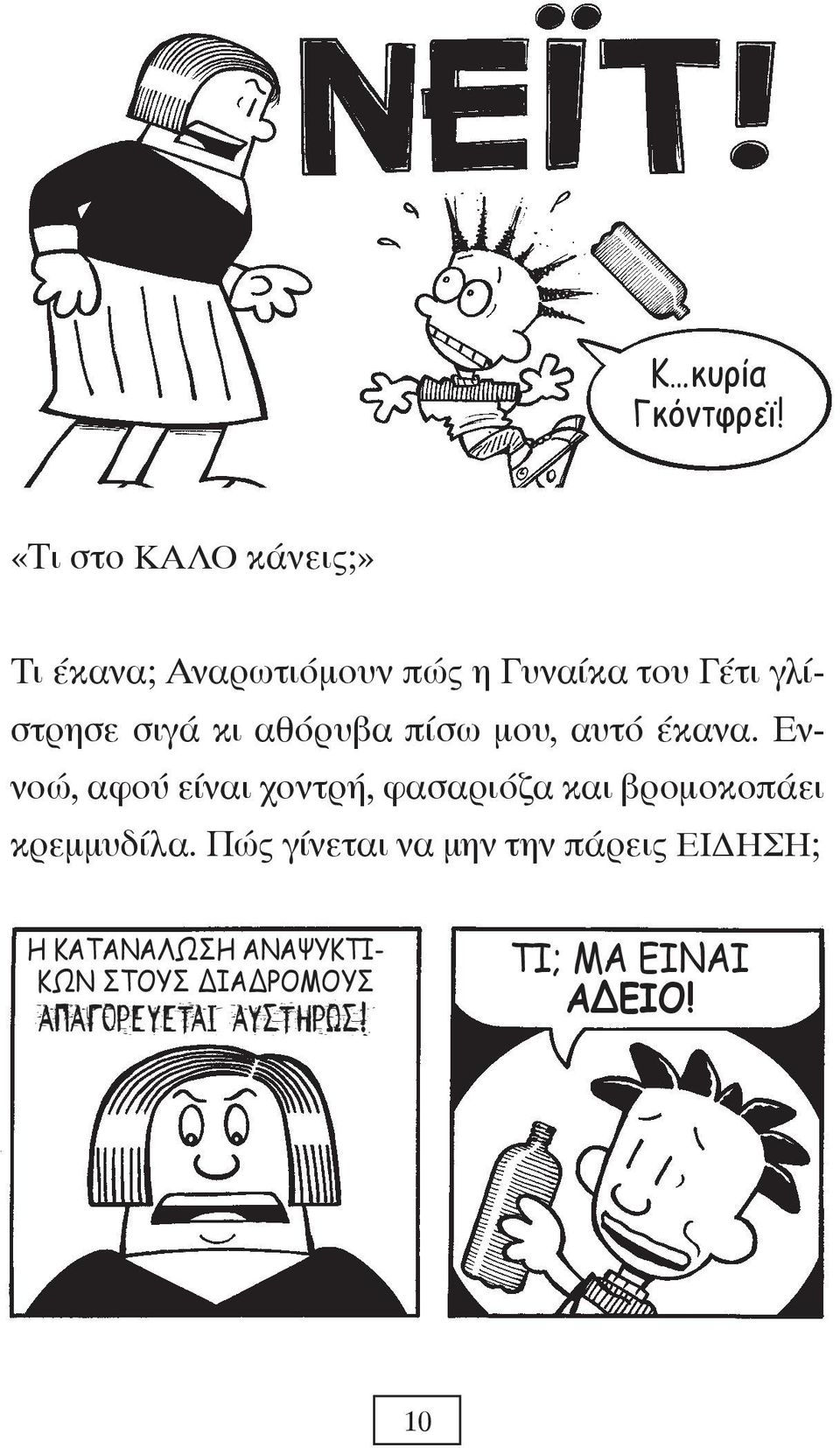 σιγά κι αθόρυβα πίσω μου, αυτό έκανα.