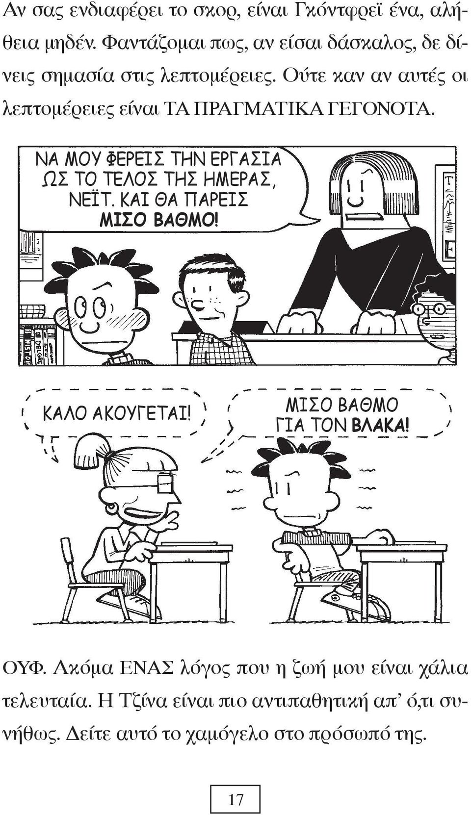 Ούτε καν αν αυτές οι λεπτομέρειες είναι ΤΑ ΠΡΑΓΜΑΤΙΚΑ ΓΕΓΟΝΟΤΑ.