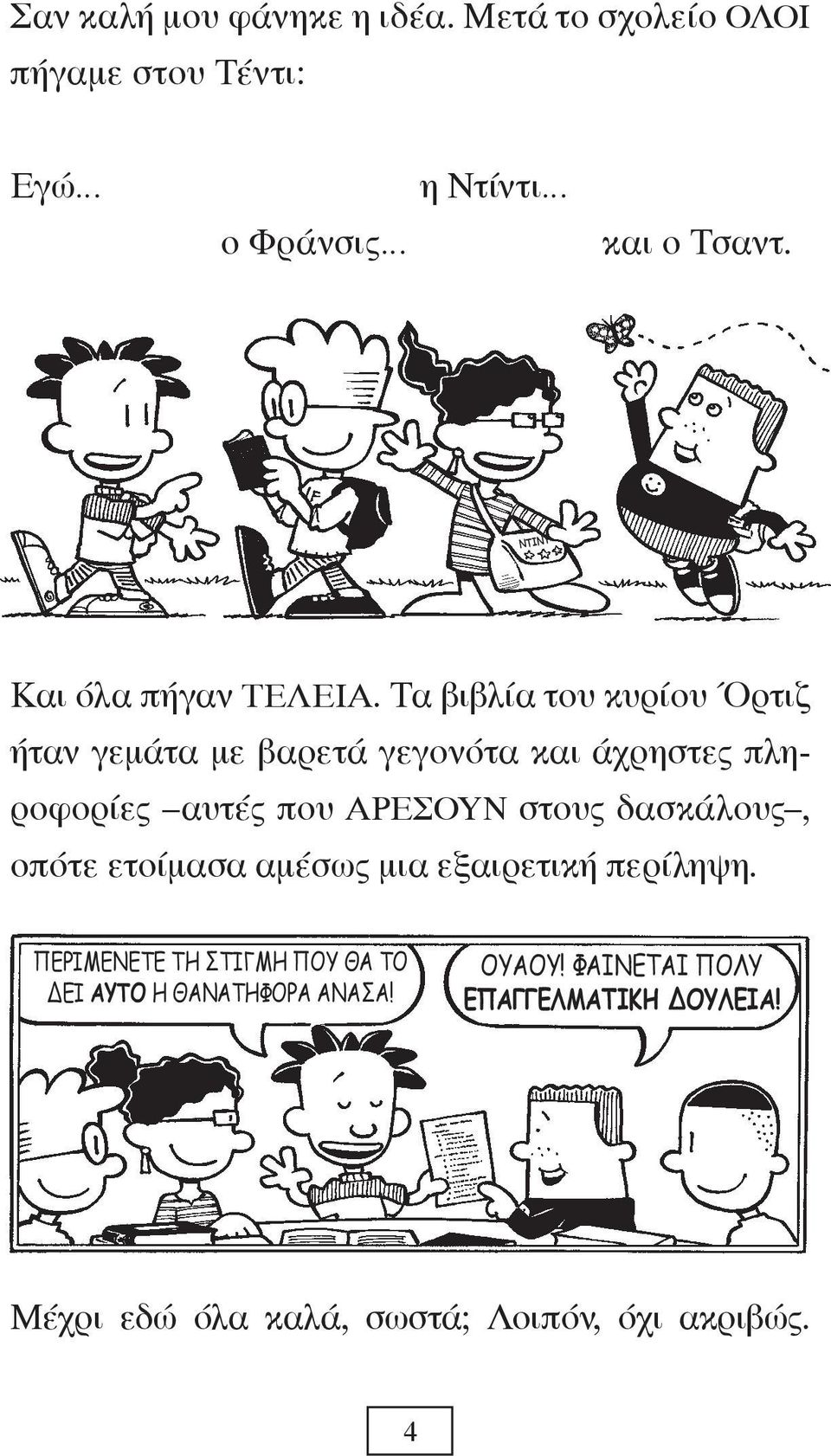 Τα βιβλία του κυρίου Όρτιζ ήταν γεμάτα με βαρετά γεγονότα και άχρηστες πληροφορίες αυτές που ΑΡΕΣΟΥΝ στους