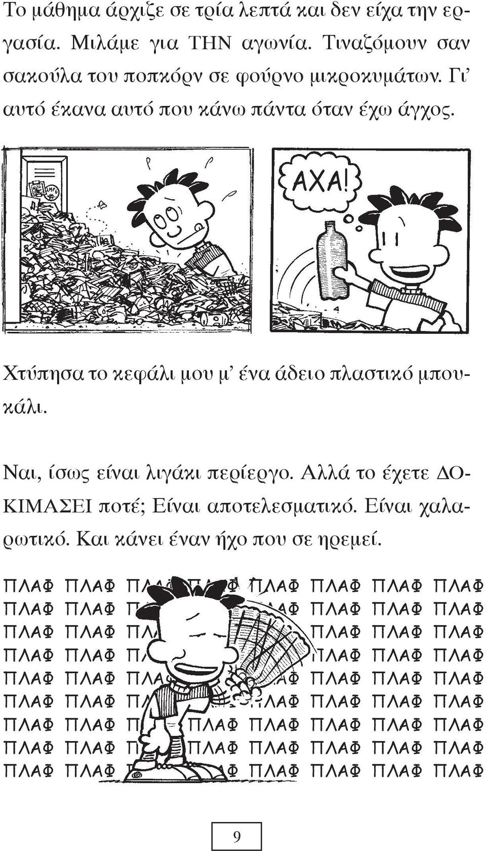 Αλλά το έχετε ΔΟ- ΚΙΜΑΣΕΙ ποτέ; Είναι αποτελεσματικό. Είναι χαλαρωτικό. Και κάνει έναν ήχο που σε ηρεμεί.