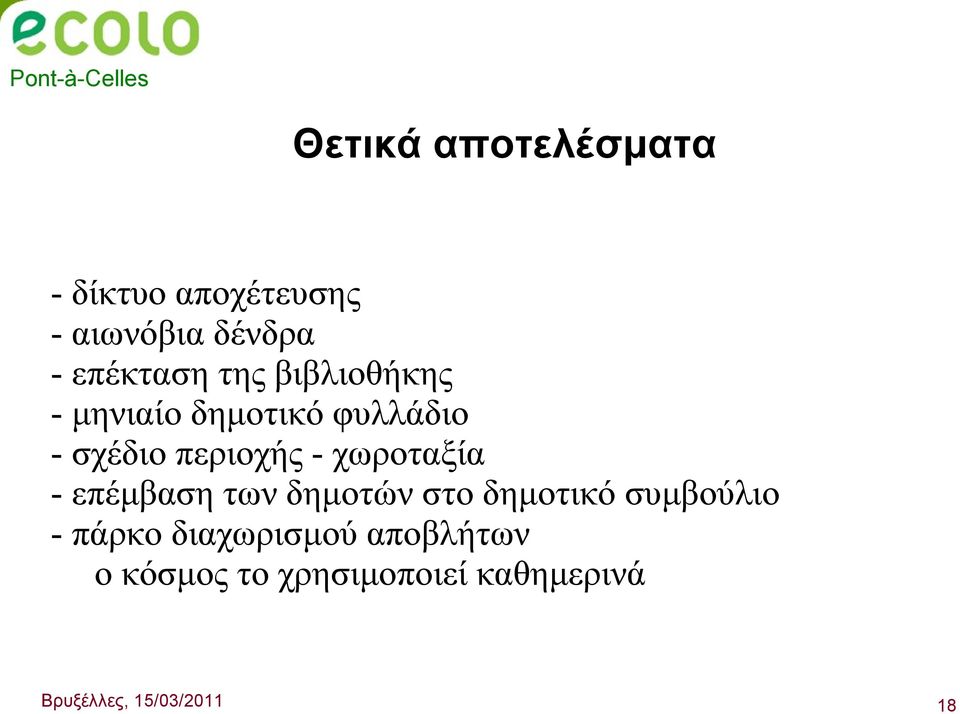 - χωροταξία - επέμβαση των δημοτών στο δημοτικό συμβούλιο - πάρκο