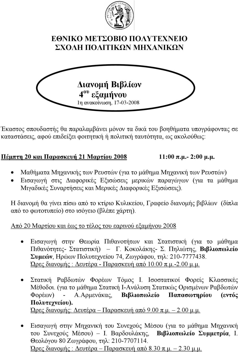 τη 20 και Παρασκευή 21 Μαρτίου 2008 11:00 π.μ.