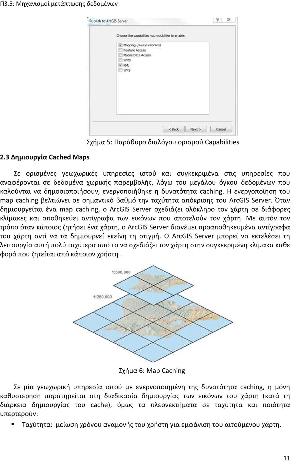 Όταν δημιουργείται ένα map caching, ο ArcGIS Server σχεδιάζει ολόκληρο τον χάρτη σε διάφορες κλίμακες και αποθηκεύει αντίγραφα των εικόνων που αποτελούν τον χάρτη.