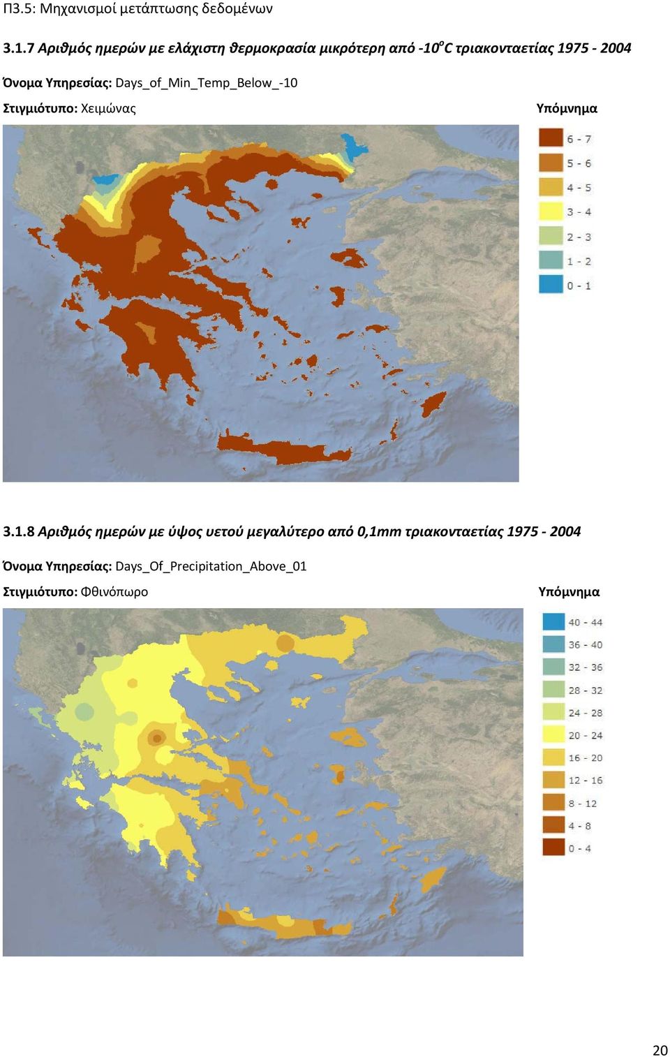 Στιγμιότυπο: Χειμώνας 3.1.