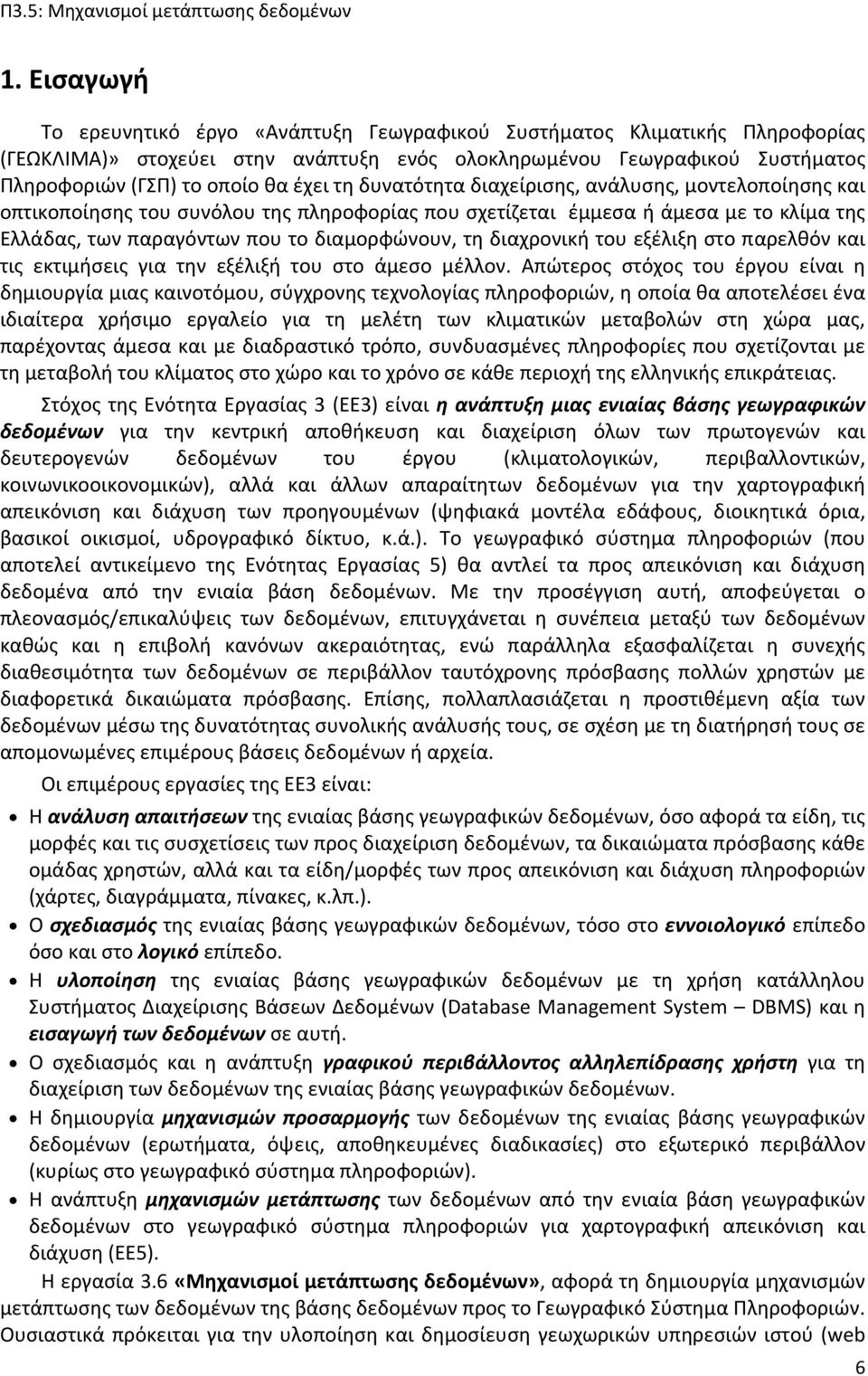 διαχρονική του εξέλιξη στο παρελθόν και τις εκτιμήσεις για την εξέλιξή του στο άμεσο μέλλον.