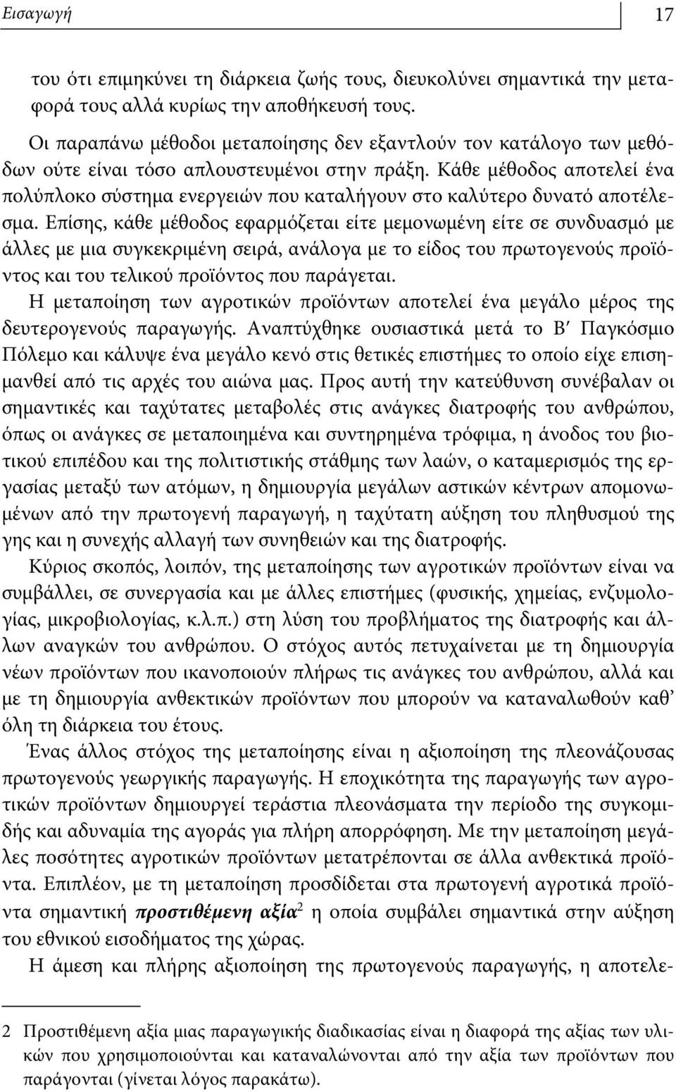 Κάθε μέθοδος αποτελεί ένα πολύπλοκο σύστημα ενεργειών που καταλήγουν στο καλύτερο δυνατό αποτέλεσμα.