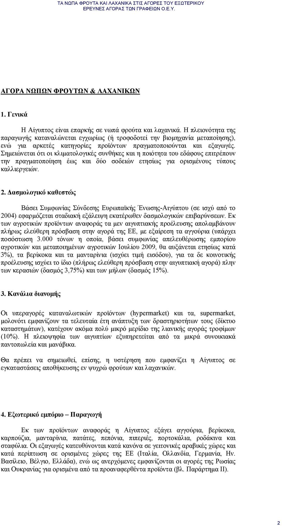 Σημειώνεται ότι οι κλιματολογικές συνθήκες και η ποιότητα του εδάφους επιτρέπουν την πραγματοποίηση έως και δύο σοδειών ετησίως για ορισμένους τύπους καλλιεργειών. 2.