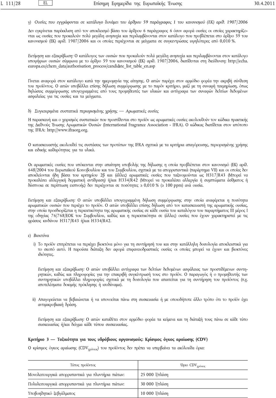 στον κατάλογο που προβλέπεται στο άρθρο 59 του κανονισμού (ΕΚ) αριθ. 1907/2006 και οι οποίες περιέχονται σε μείγματα σε συγκεντρώσεις υψηλότερες από 0,010 %.