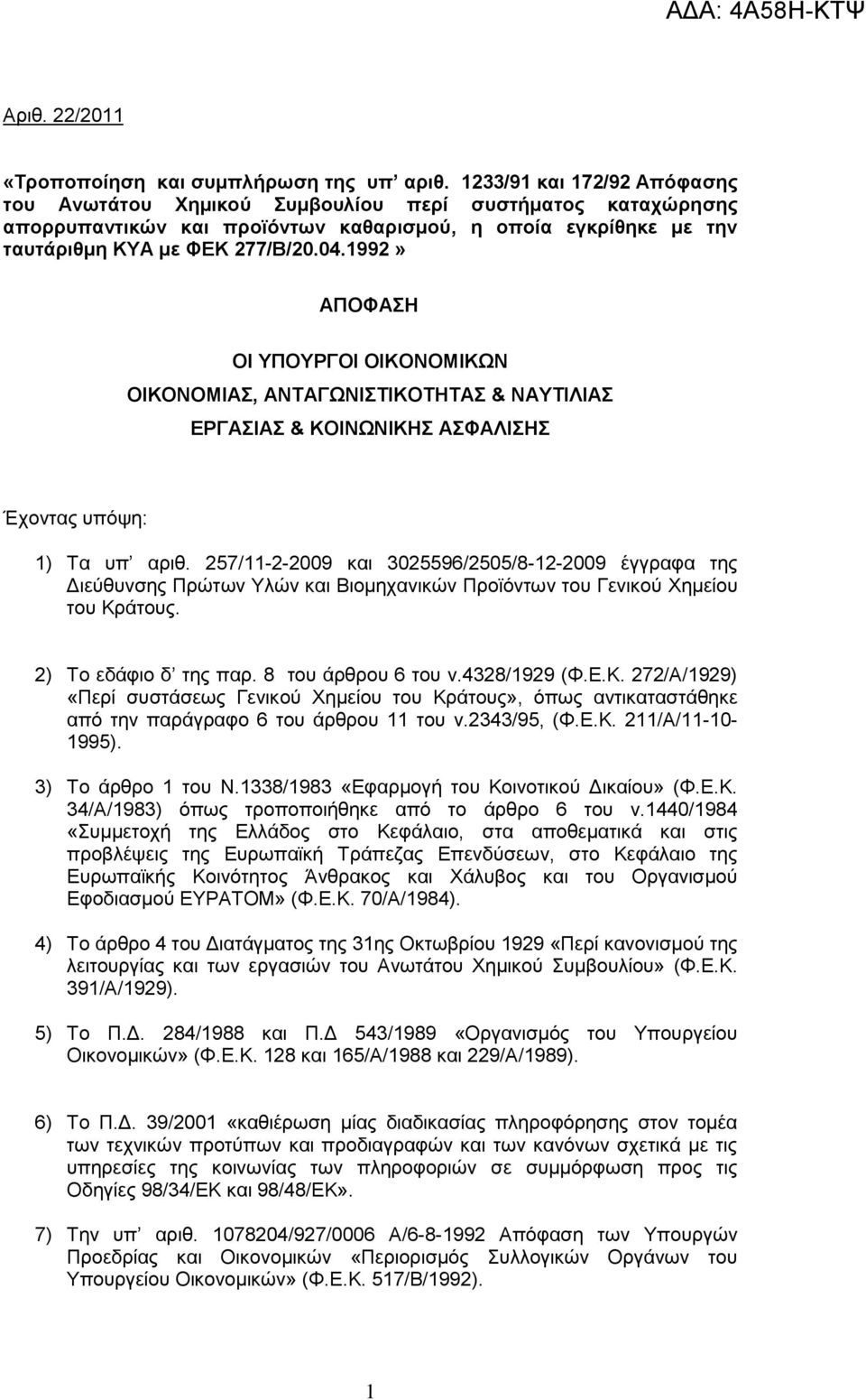 1992» ΑΠΟΦΑΗ ΟΙ ΤΠΟΤΡΓΟΙ ΟΙΚΟΝΟΜΙΚΩΝ ΟΙΚΟΝΟΜΙΑ, ΑΝΣΑΓΩΝΙΣΙΚΟΣΗΣΑ & ΝΑΤΣΙΛΙΑ ΔΡΓΑΙΑ & ΚΟΙΝΩΝΙΚΗ ΑΦΑΛΙΗ Έρνληαο ππφςε: 1) Σα ππ αξηζ.