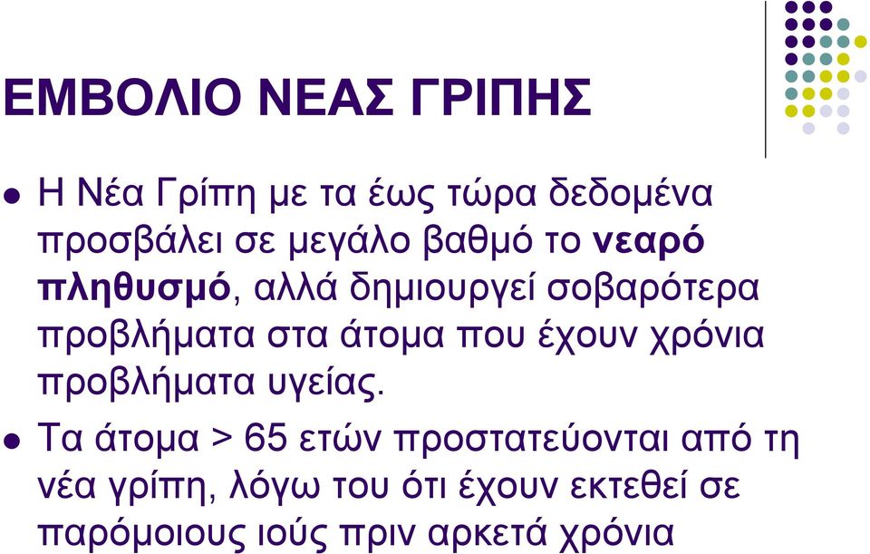 πνπ έρνπλ ρξόληα πξνβιήκαηα πγείαο.