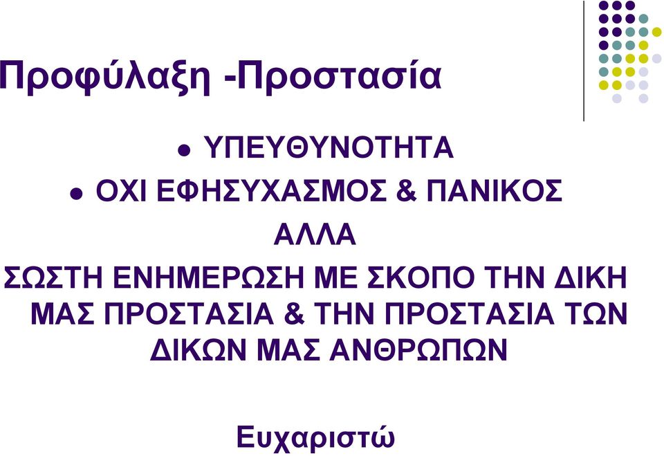 ΔΝΗΜΔΡΩΗ ΜΔ ΚΟΠΟ ΣΗΝ ΓΙΚΗ ΜΑ ΠΡΟΣΑΙΑ