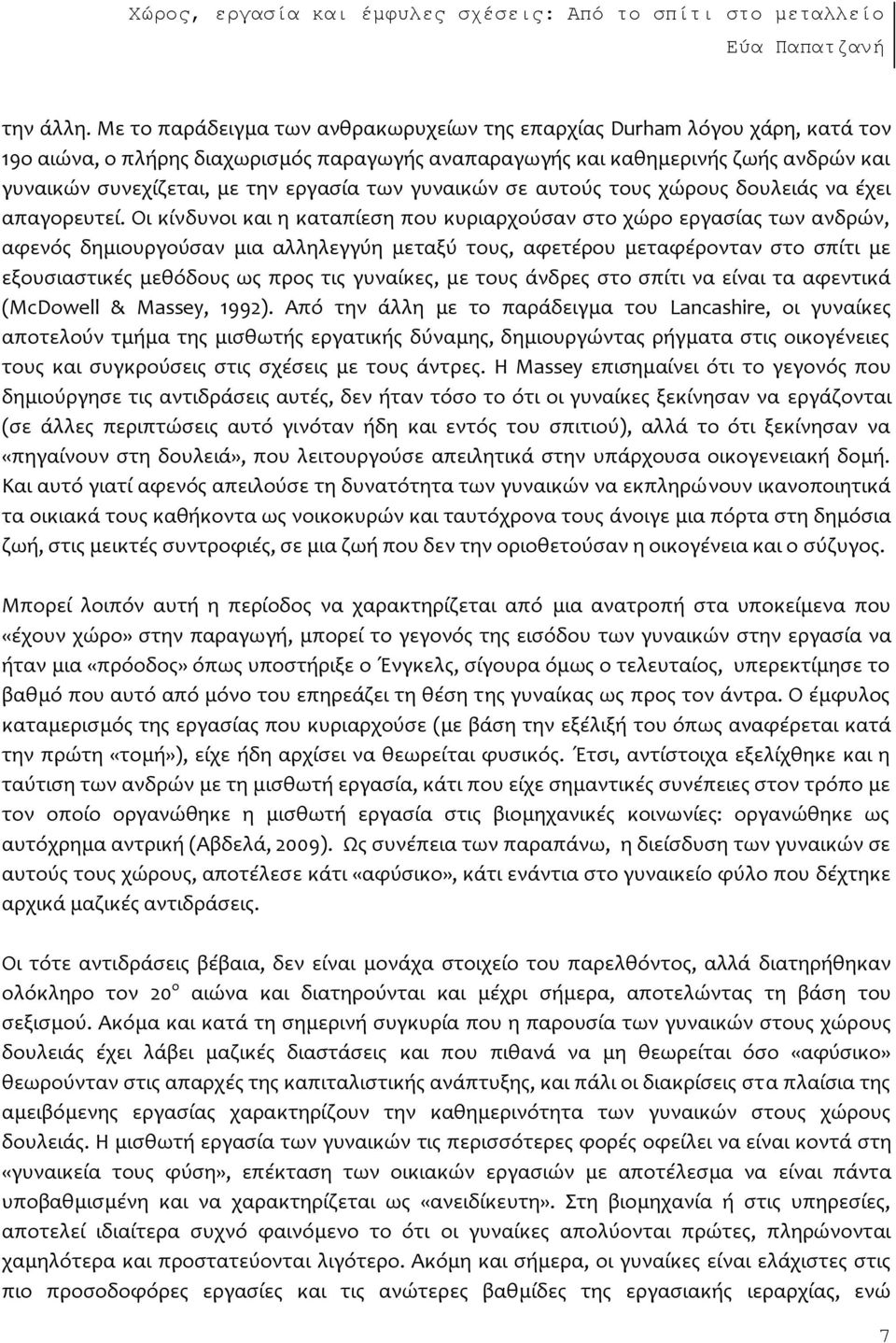 εργαςύα των γυναικών ςε αυτοϑσ τουσ χώρουσ δουλειϊσ να ϋχει απαγορευτεύ.