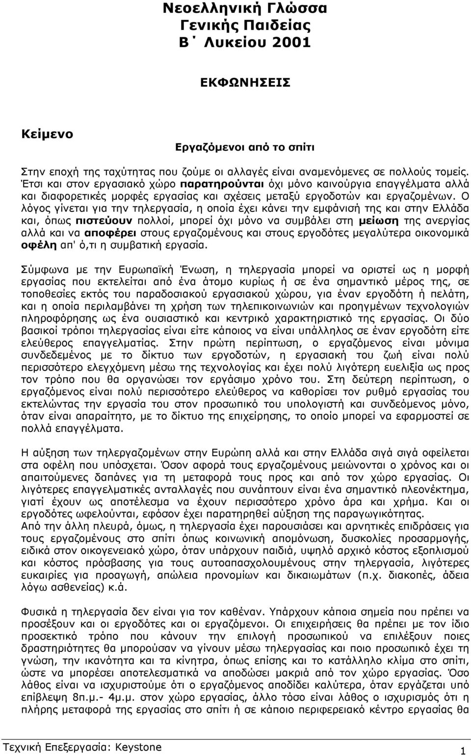 Ο λόγος γίνεται για την τηλεργασία, η οποία έχει κάνει την εµφάνισή της και στην Ελλάδα και, όπως πιστεύουν πολλοί, µπορεί όχι µόνο να συµβάλει στη µείωση της ανεργίας αλλά και να αποφέρει στους