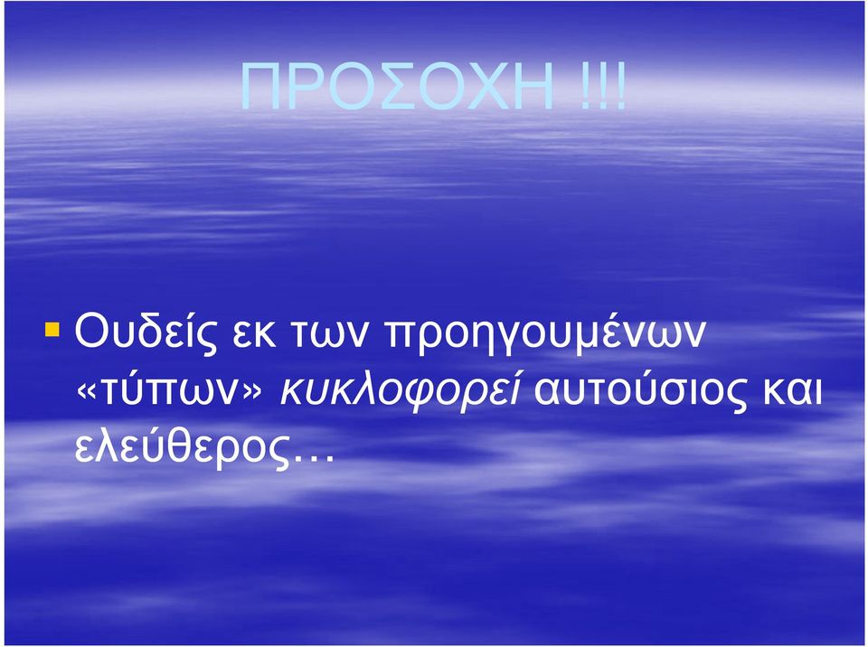 προηγουµένων