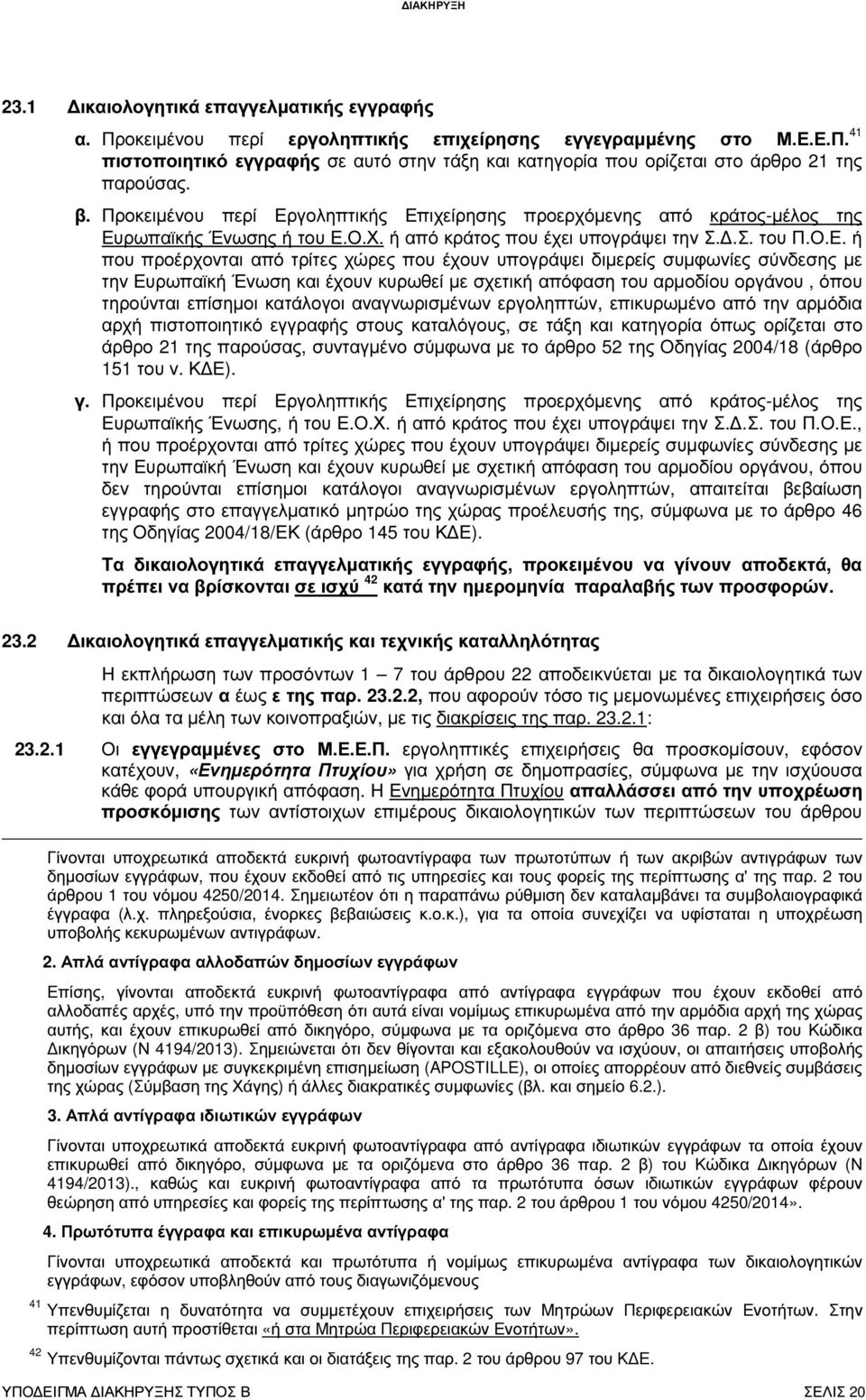 γοληπτικής Επ