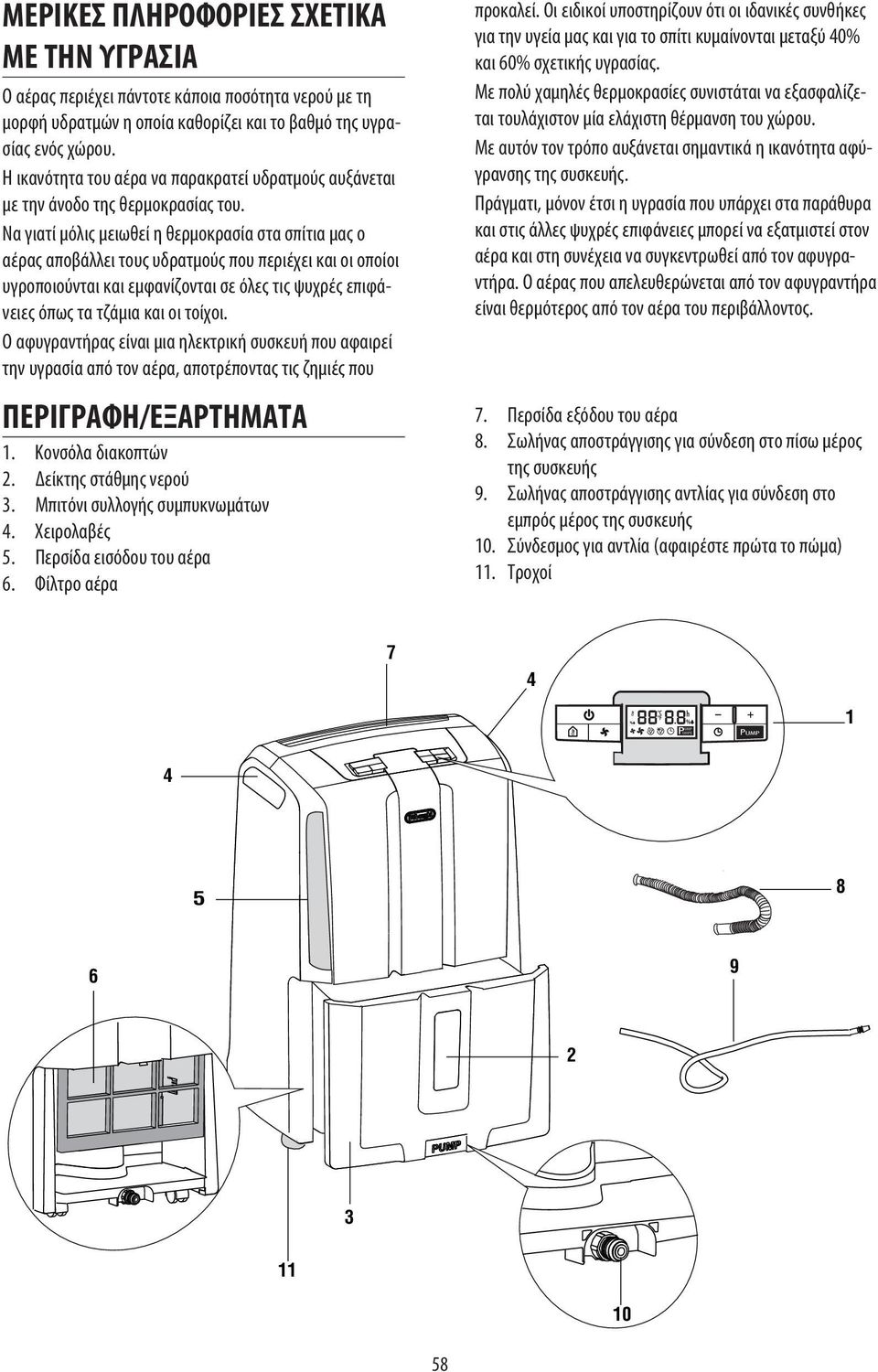 Να γιατί μόλις μειωθεί η θερμοκρασία στα σπίτια μας ο αέρας αποβάλλει τους υδρατμούς που περιέχει και οι οποίοι υγροποιούνται και εμφανίζονται σε όλες τις ψυχρές επιφάνειες όπως τα τζάμια και οι