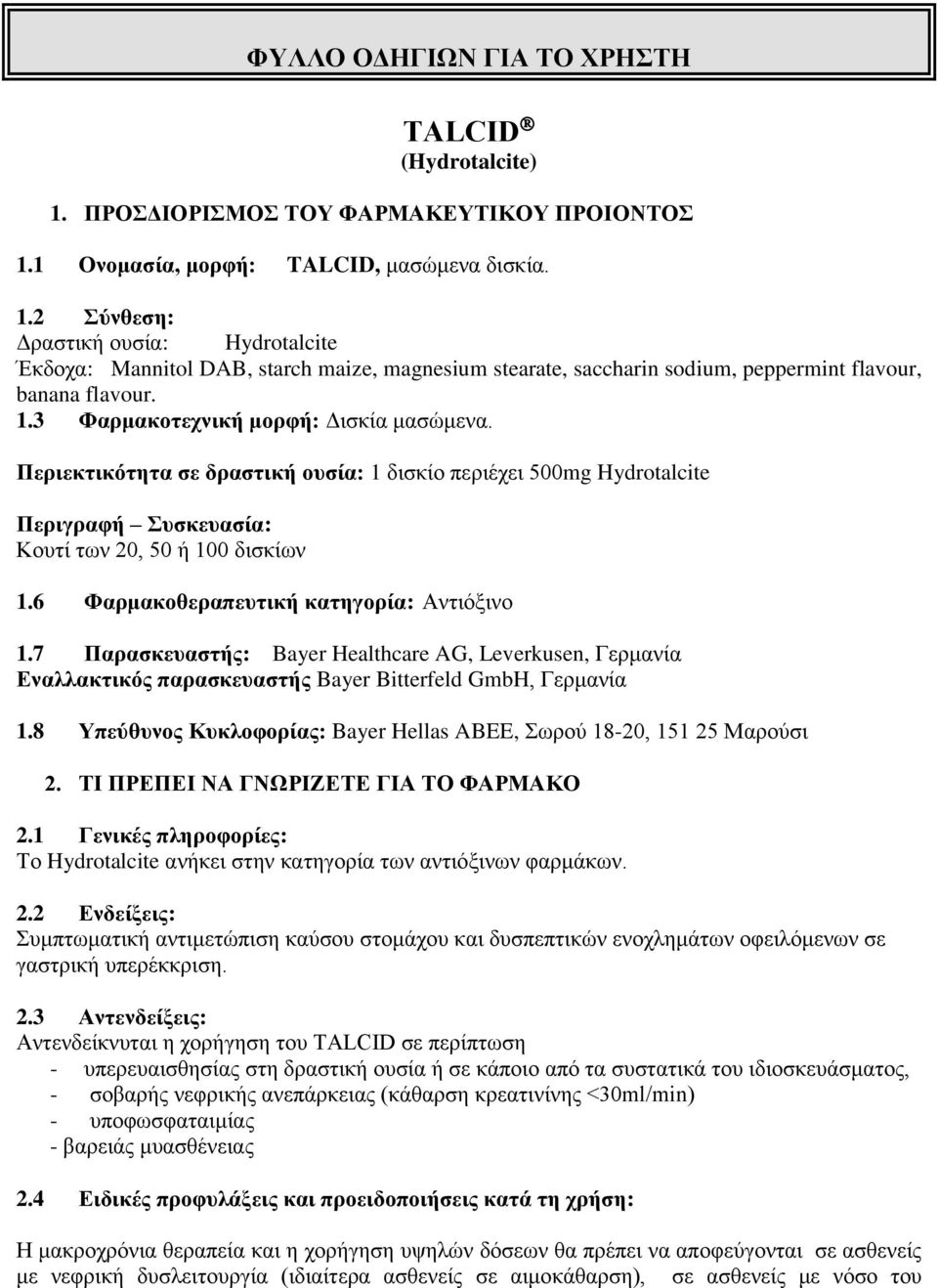 1.3 Φαρμακοτεχνική μορφή: Δισκία μασώμενα. Περιεκτικότητα σε δραστική ουσία: 1 δισκίο περιέχει 500mg Hydrotalcite Περιγραφή Συσκευασία: Κουτί των 20, 50 ή 100 δισκίων 1.