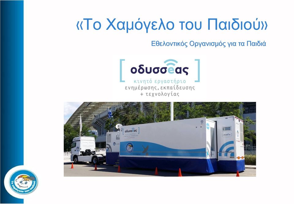 Εθελοντικός