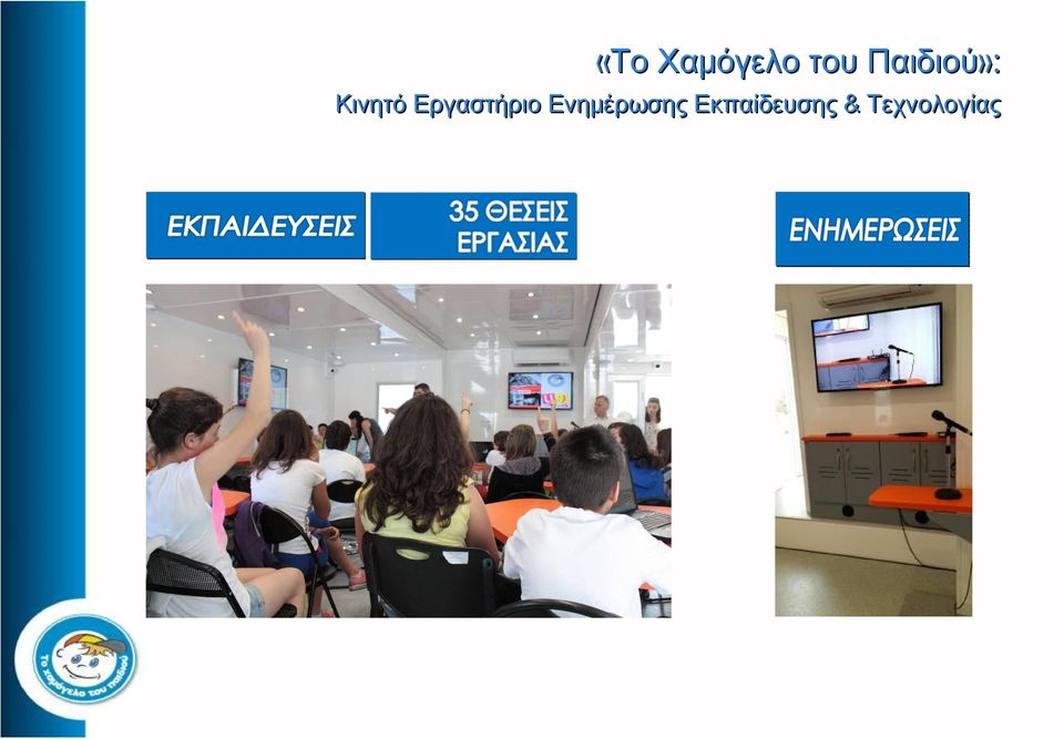 Εργαστήριο