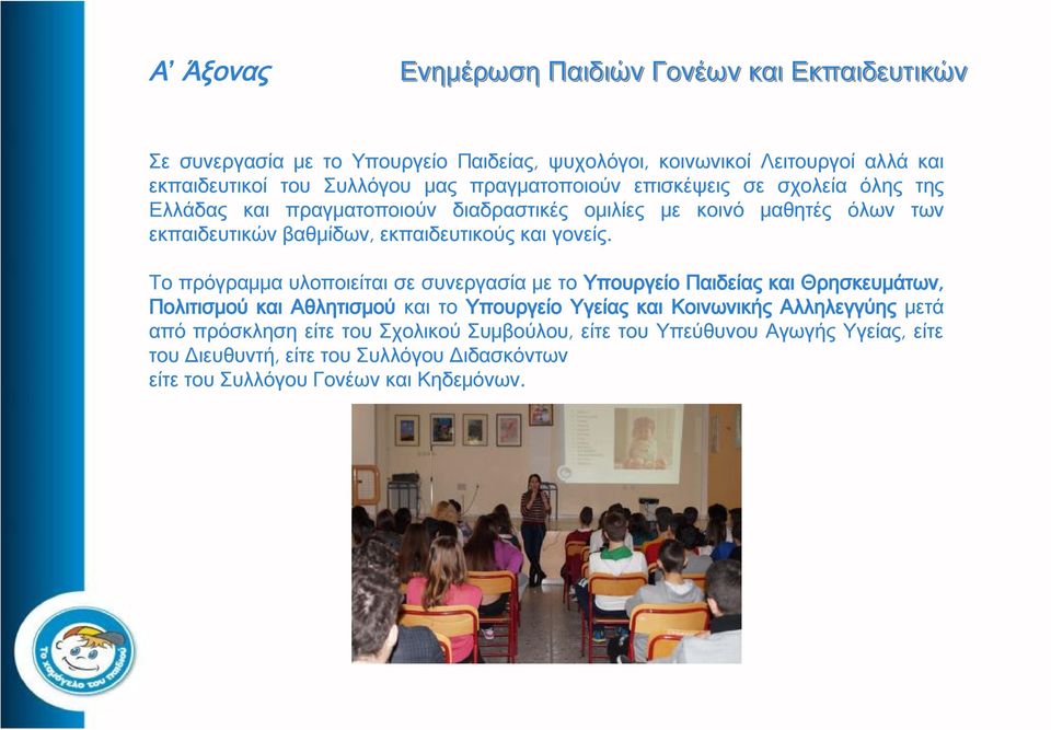 γονείς.