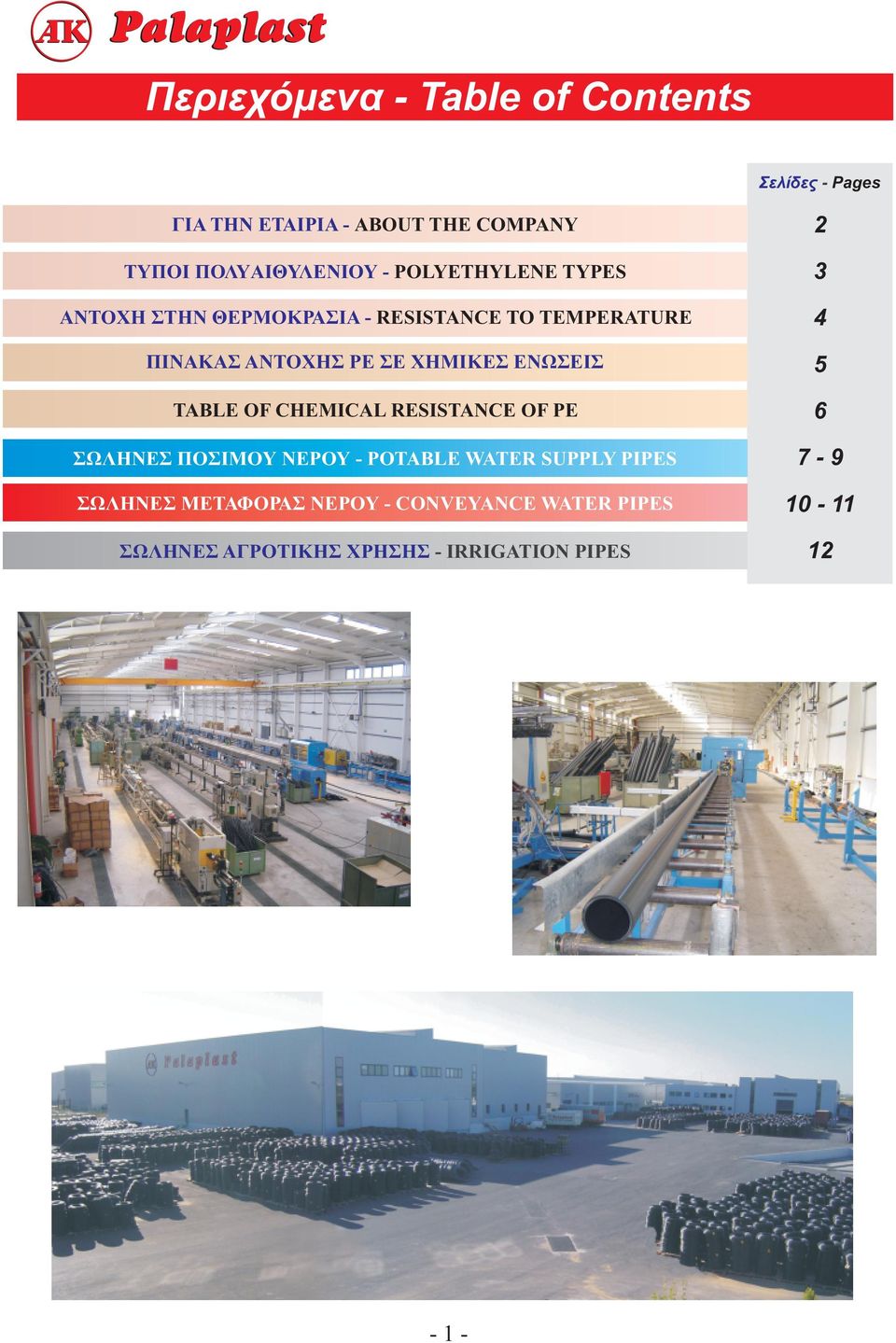TLE OF HEMIL RESISTNE OF PE ΣΩΛΗΝΕΣ ΠΟΣΙΜΟΥ ΝΕΡΟΥ POTLE WTER SUPPLY PIPES ΣΩΛΗΝΕΣ ΜΕΤΑΦΟΡΑΣ