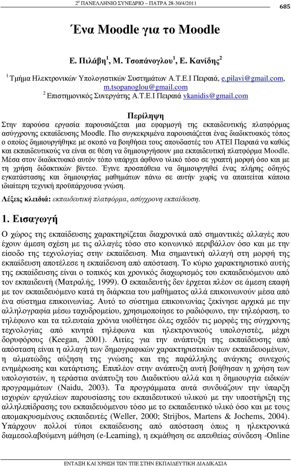 Πην ζπγθεθξηκέλα παξνπζηάδεηαη έλαο δηαδηθηπαθόο ηόπνο ν νπνίνο δεκηνπξγήζεθε κε ζθνπό λα βνεζήζεη ηνπο ζπνπδαζηέο ηνπ ΑΣΔΙ Πεηξαηά λα θαζώο θαη εθπαηδεπηηθνύο λα είλαη ζε ζέζε λα δεκηνπξγήζνπλ κηα