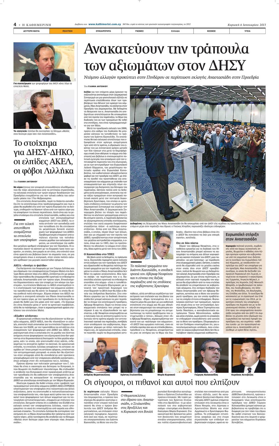 Για συσπείρωση των ψηφοφόρων του ΑΚΕΛ κάνει λόγο το επιτελείο Μαλά.