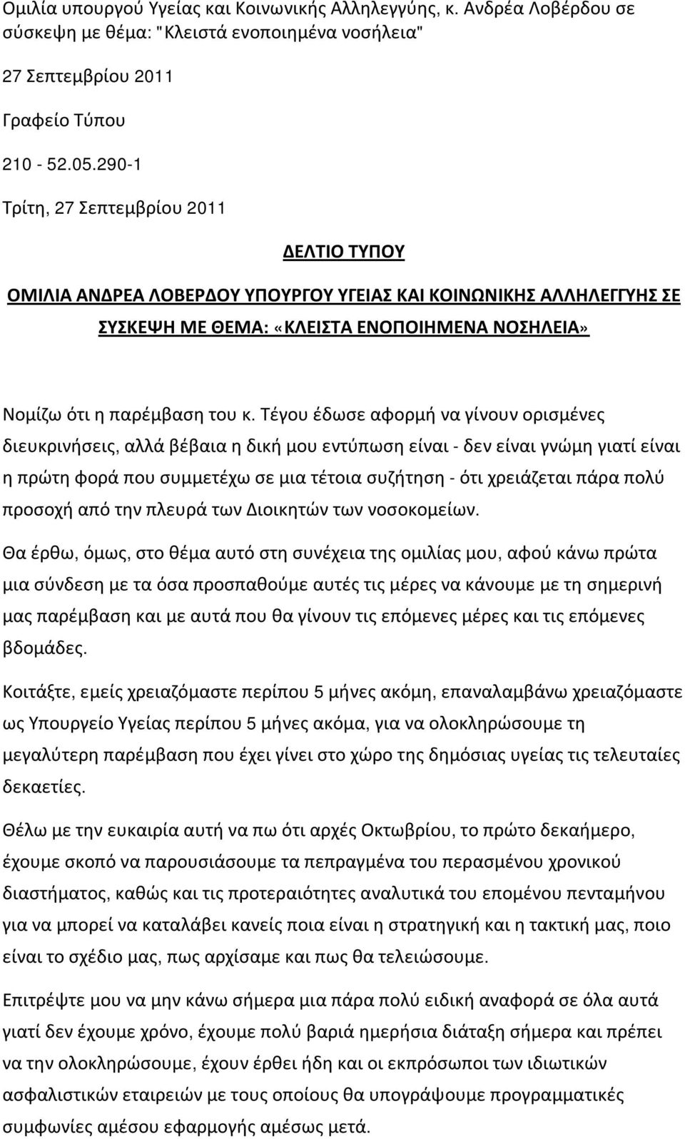 Τέγου έδωσε αφορμή να γίνουν ορισμένες διευκρινήσεις, αλλά βέβαια η δική μου εντύπωση είναι - δεν είναι γνώμη γιατί είναι η πρώτη φορά που συμμετέχω σε μια τέτοια συζήτηση - ότι χρειάζεται πάρα πολύ