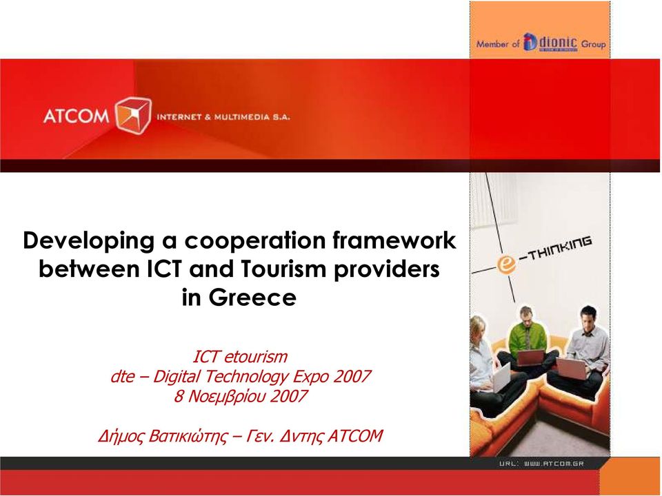etourism dte Digital Technology Expo 2007 8